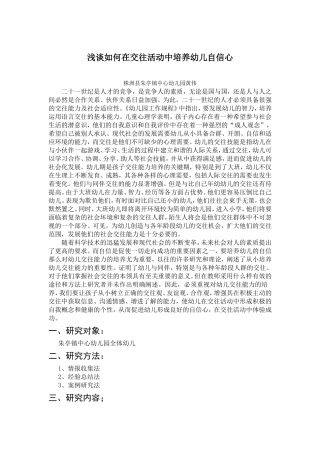 浅谈如何在交往活动中培养幼儿自信心