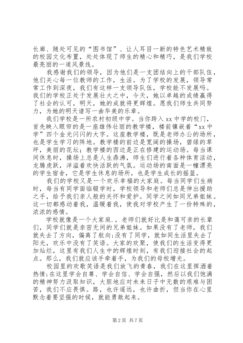 向七一献礼演讲稿_第2页