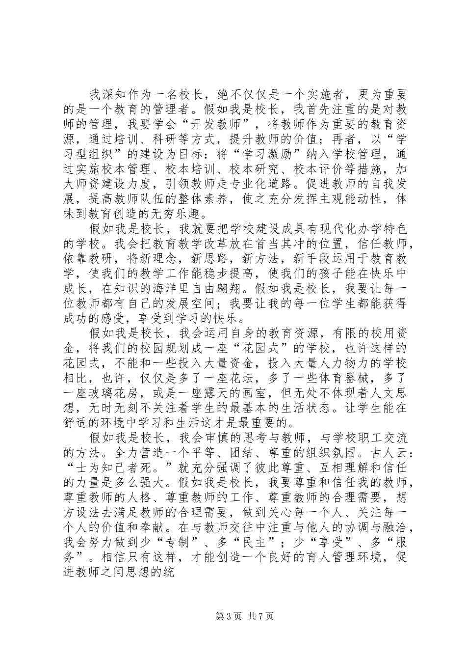 向七一献礼演讲稿_第3页