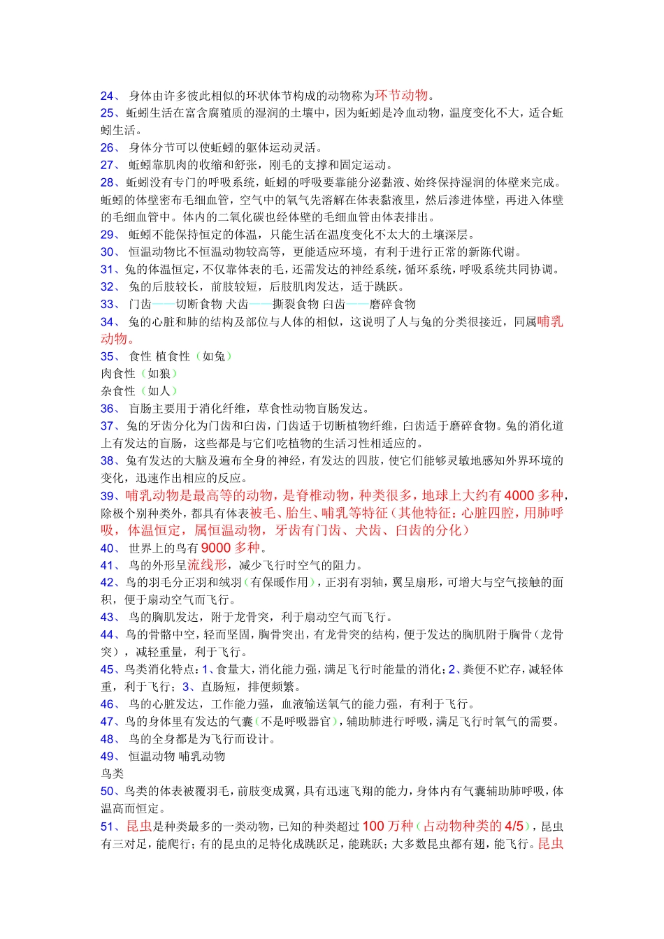 八年级上册生物复习提纲_第2页