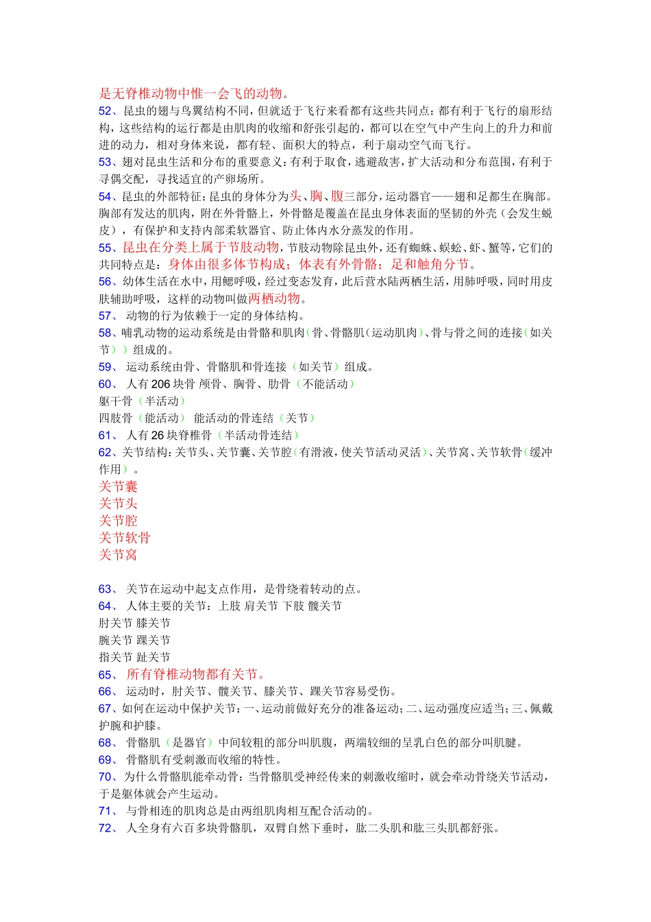 八年级上册生物复习提纲_第3页