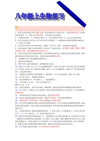 八年级上册生物复习提纲