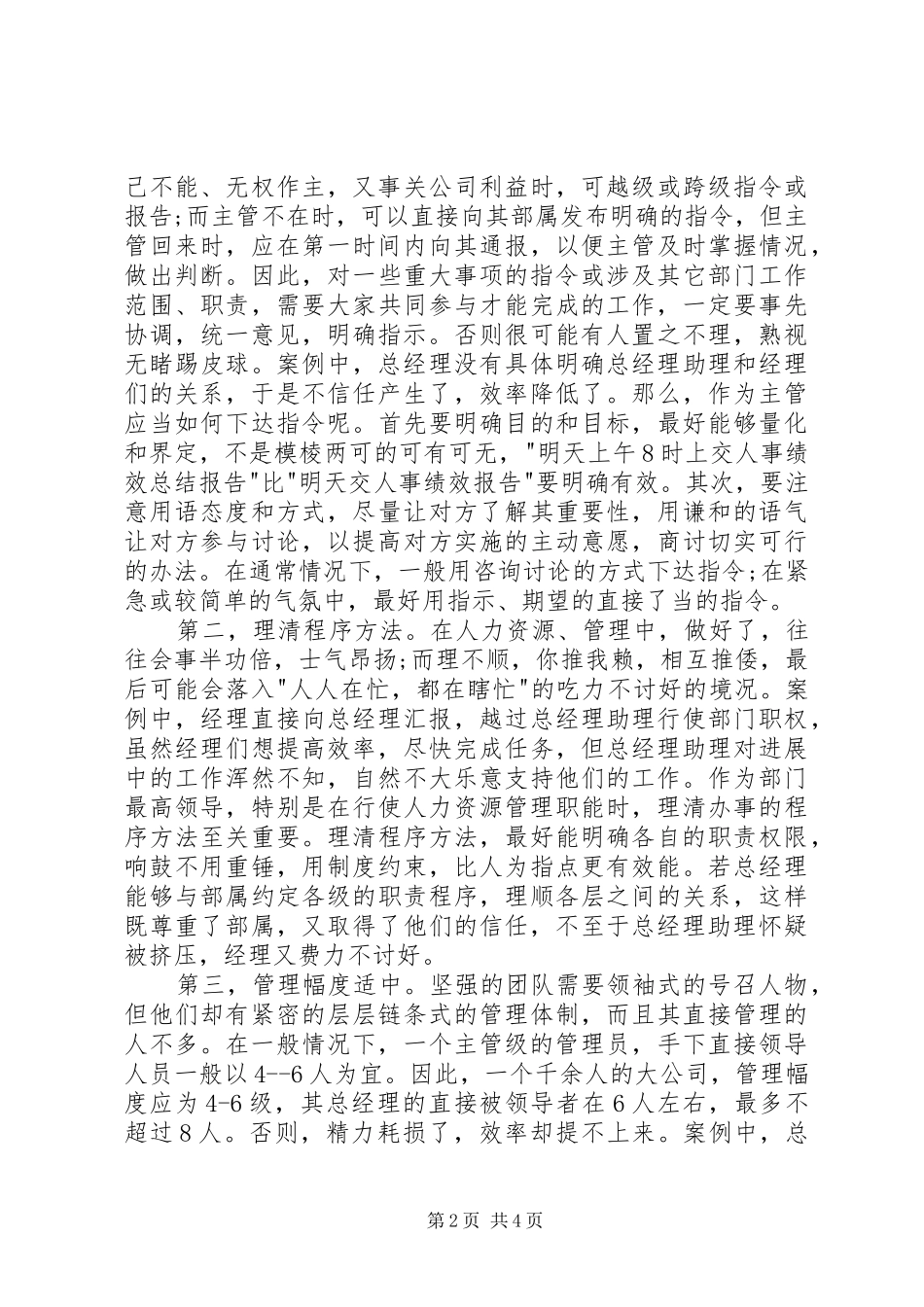 机关效能建设演讲：提升人力效能的五项措施_第2页