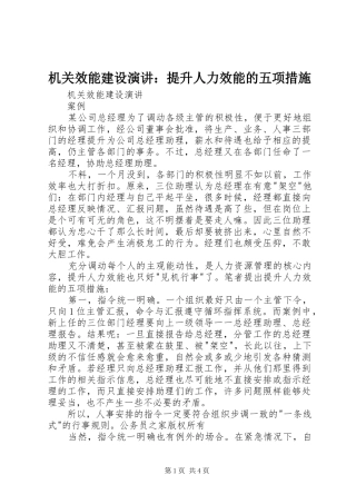 机关效能建设演讲：提升人力效能的五项措施