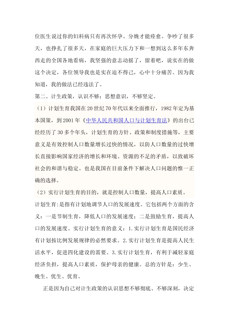 教师计划生育检讨书_第2页