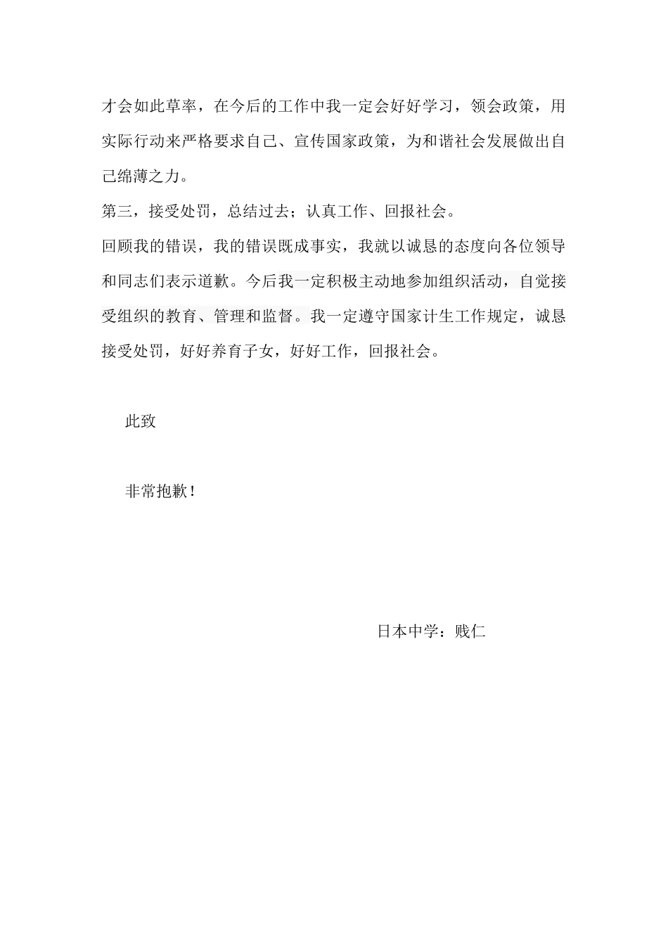 教师计划生育检讨书_第3页