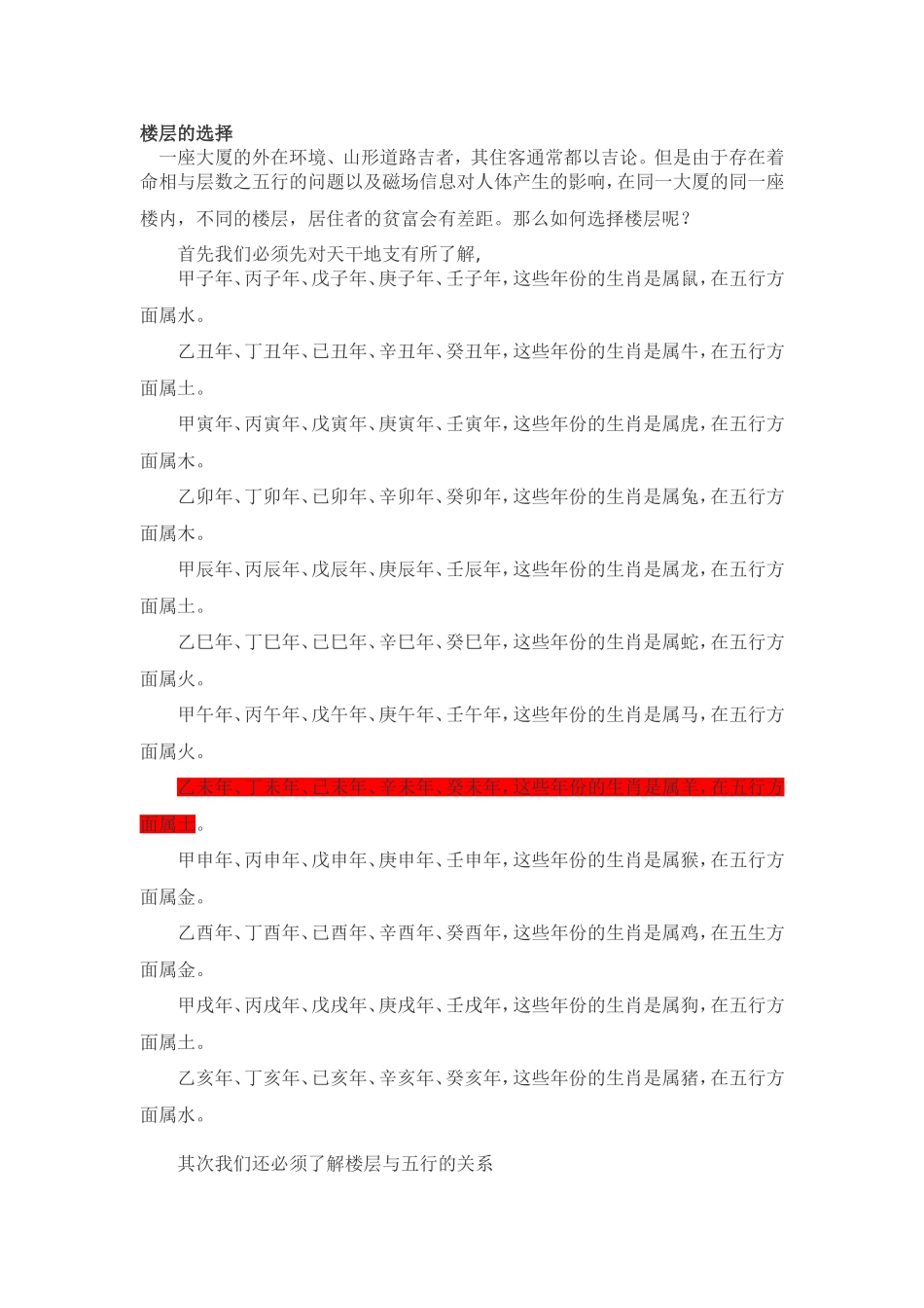 楼层与五行关系_第1页