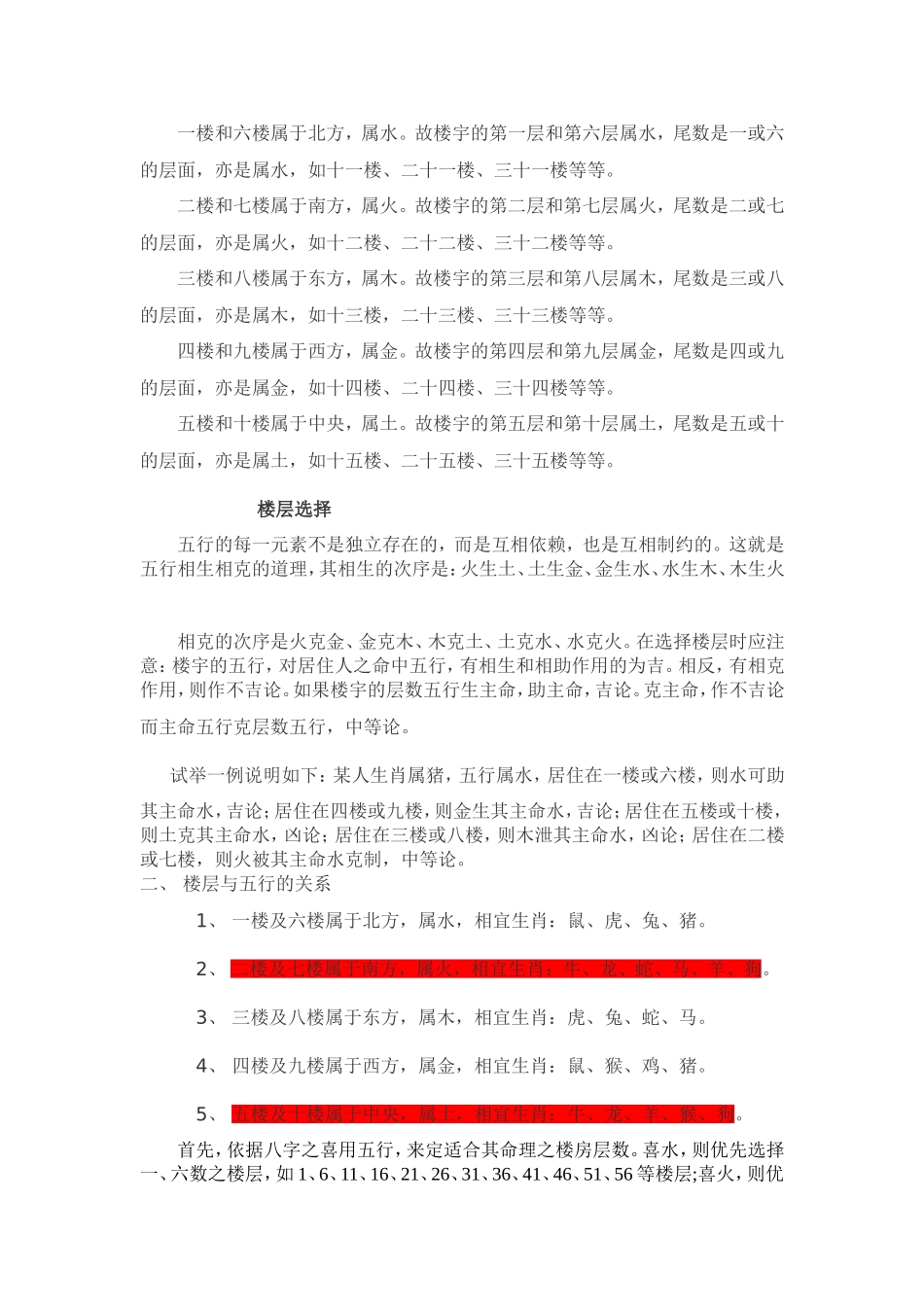 楼层与五行关系_第2页