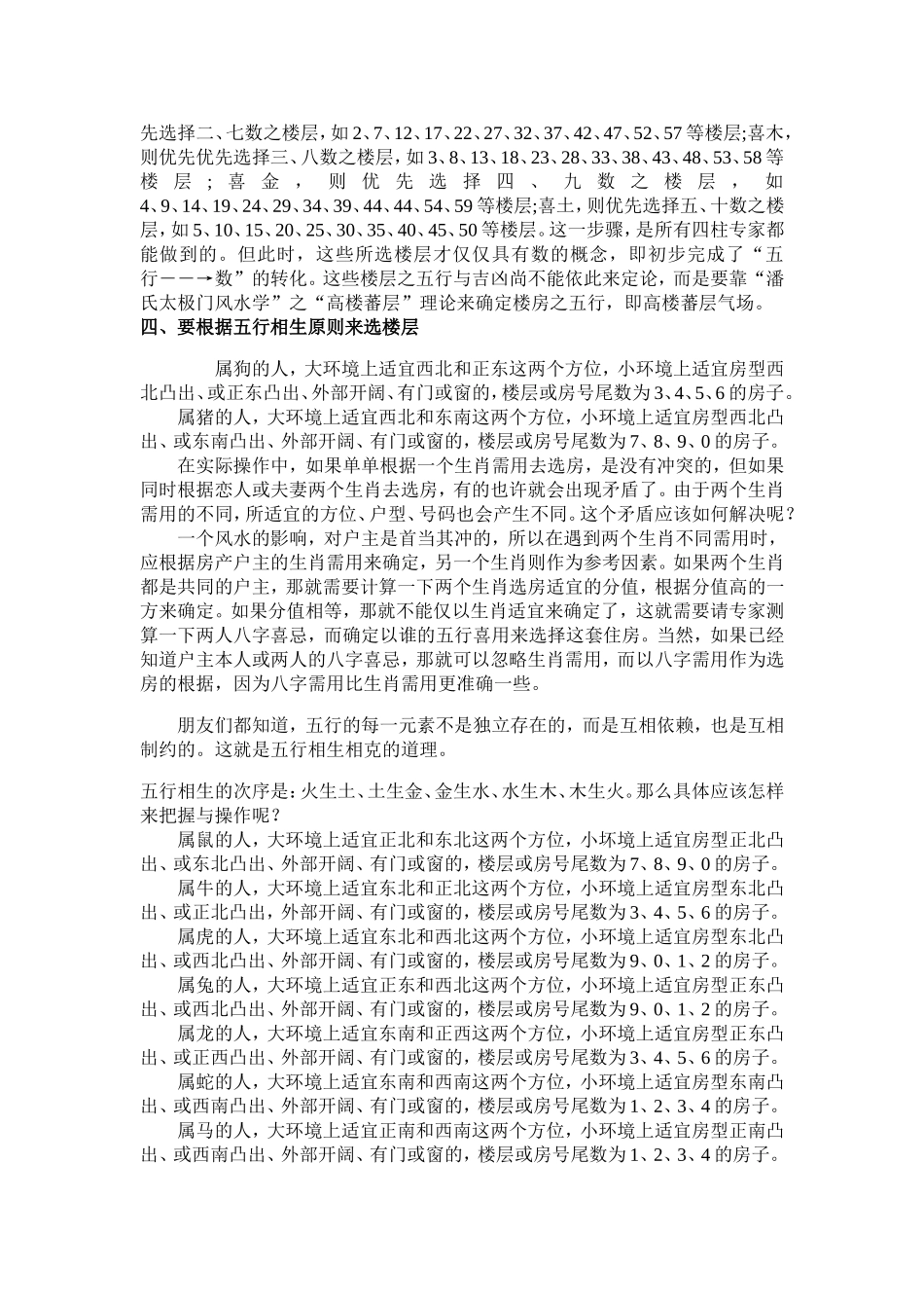 楼层与五行关系_第3页