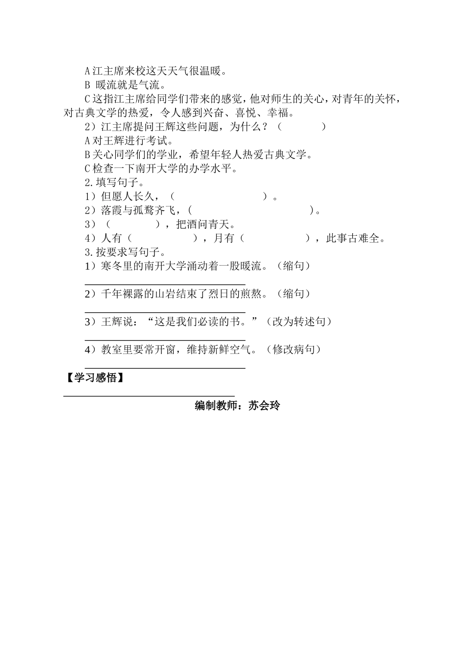 《暖流》导学卡_第2页