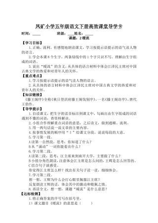 《暖流》导学卡