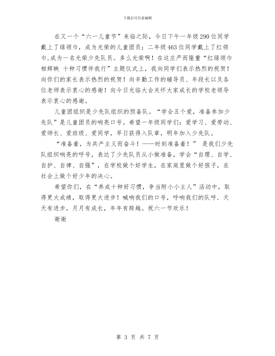 入团仪式上的讲话2篇与入团仪式老团员讲话3篇汇编_第3页