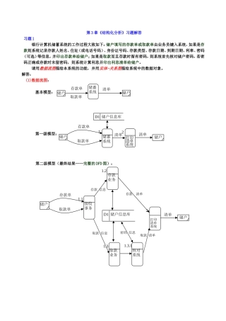 软件工程第3章习题解答