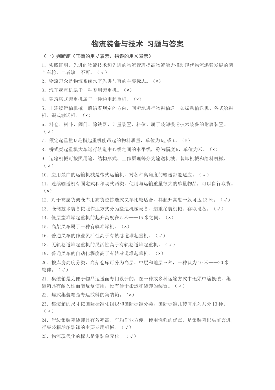 物流装备与技术 习题与答案_第1页