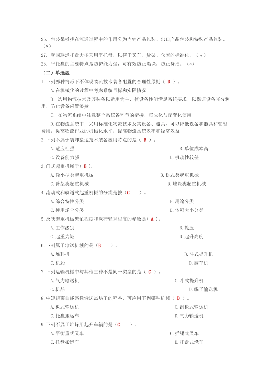 物流装备与技术 习题与答案_第2页