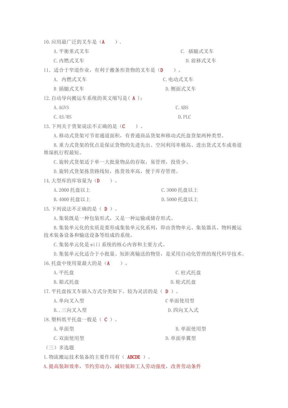 物流装备与技术 习题与答案_第3页