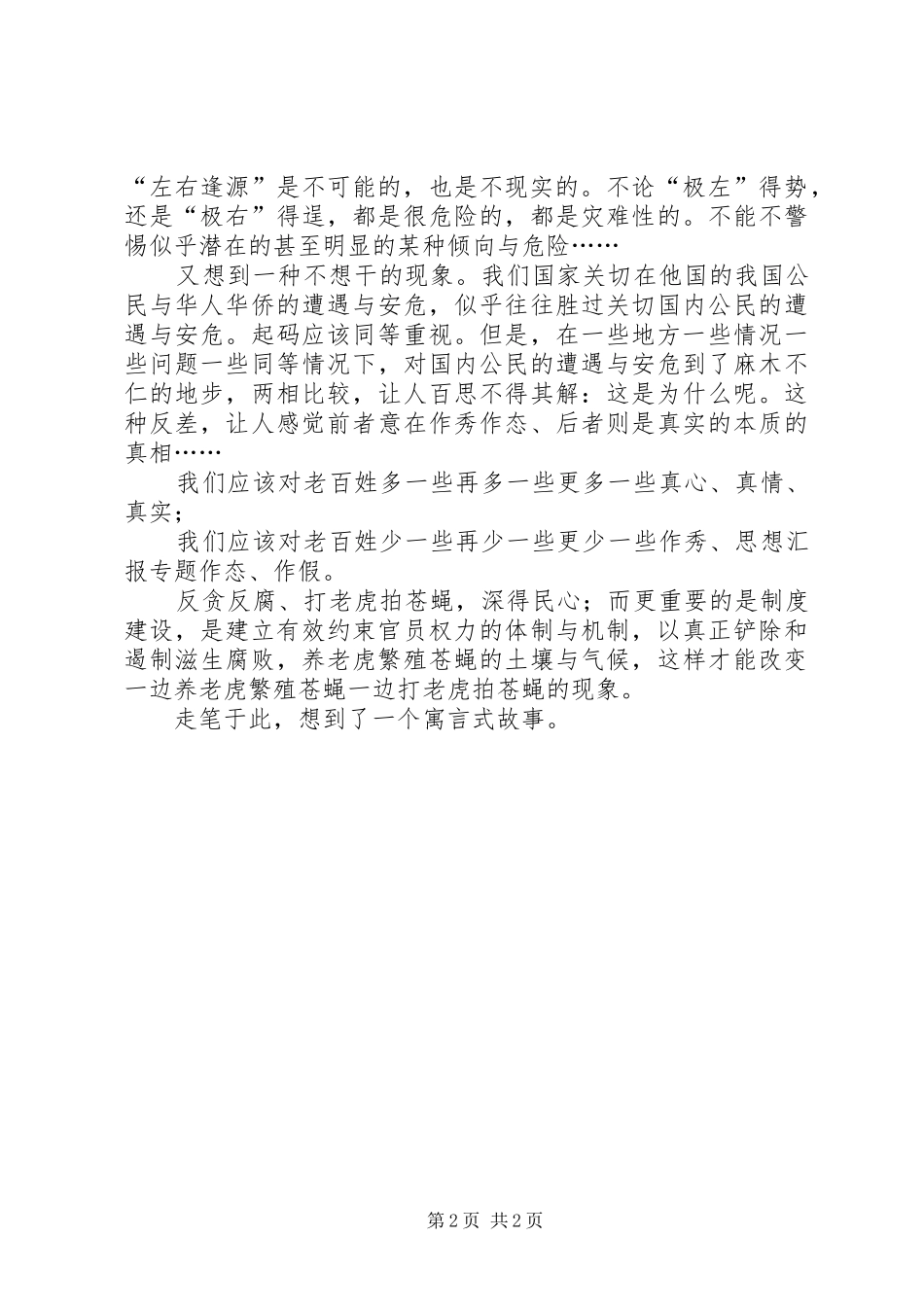 学习习总书记在县委书记研修班重要讲话心得_第2页