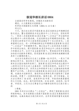 徐冠华部长讲话0804
