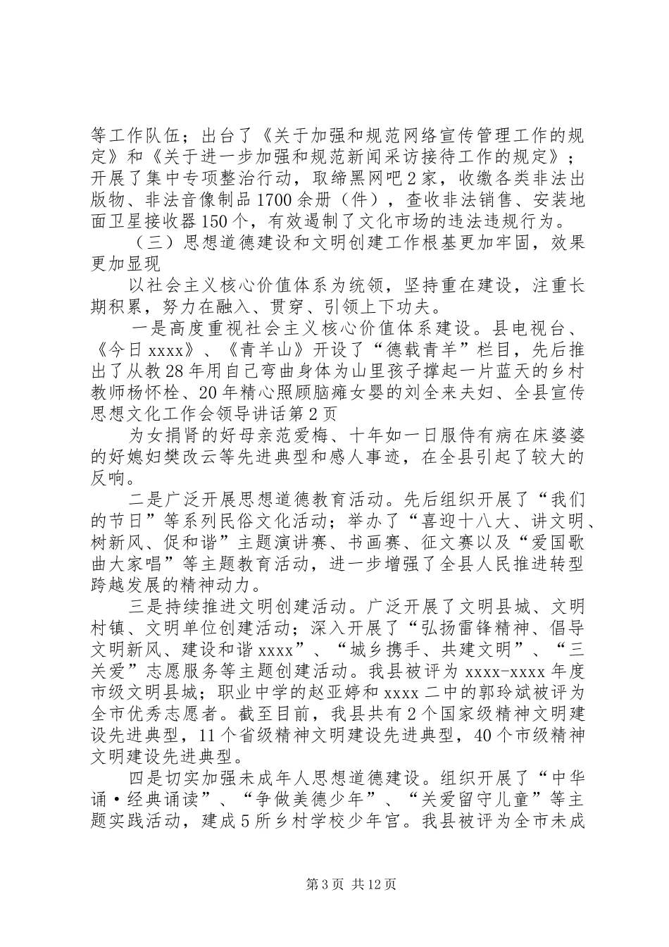 全县宣传思想文化工作会领导讲话_第3页