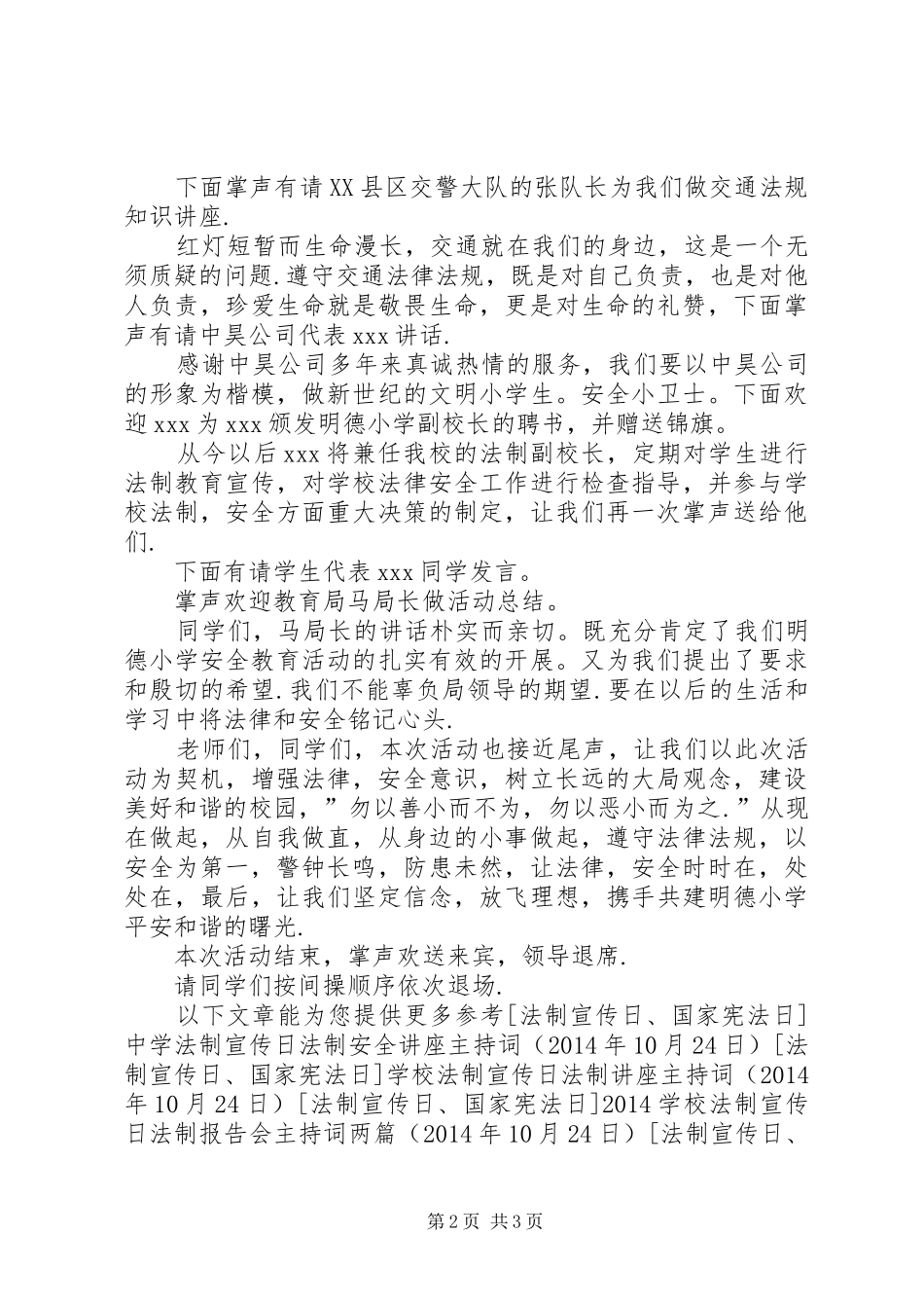 全国法制宣传日——法律进校园主持词_第2页