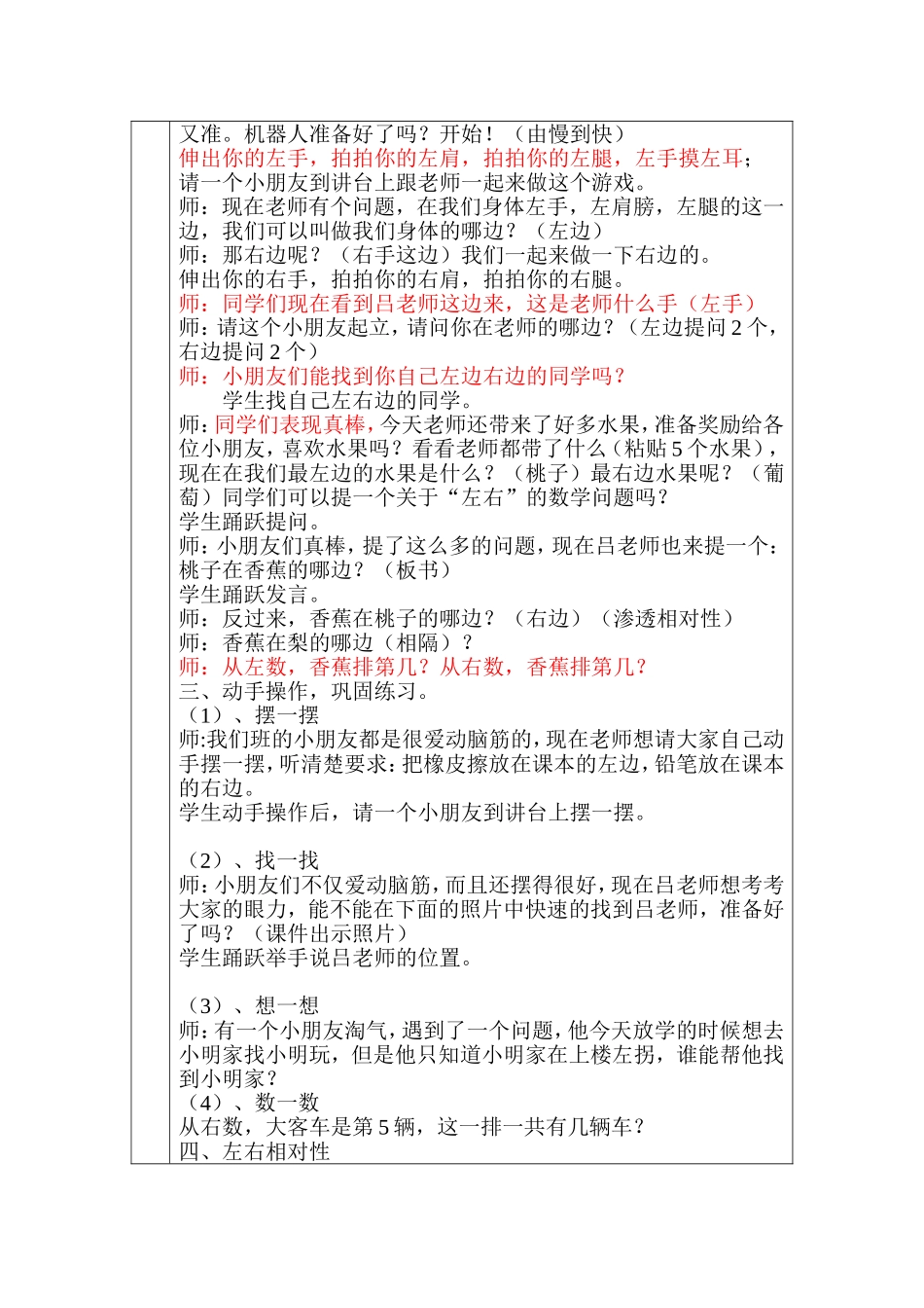 《左右》教学案例_第2页