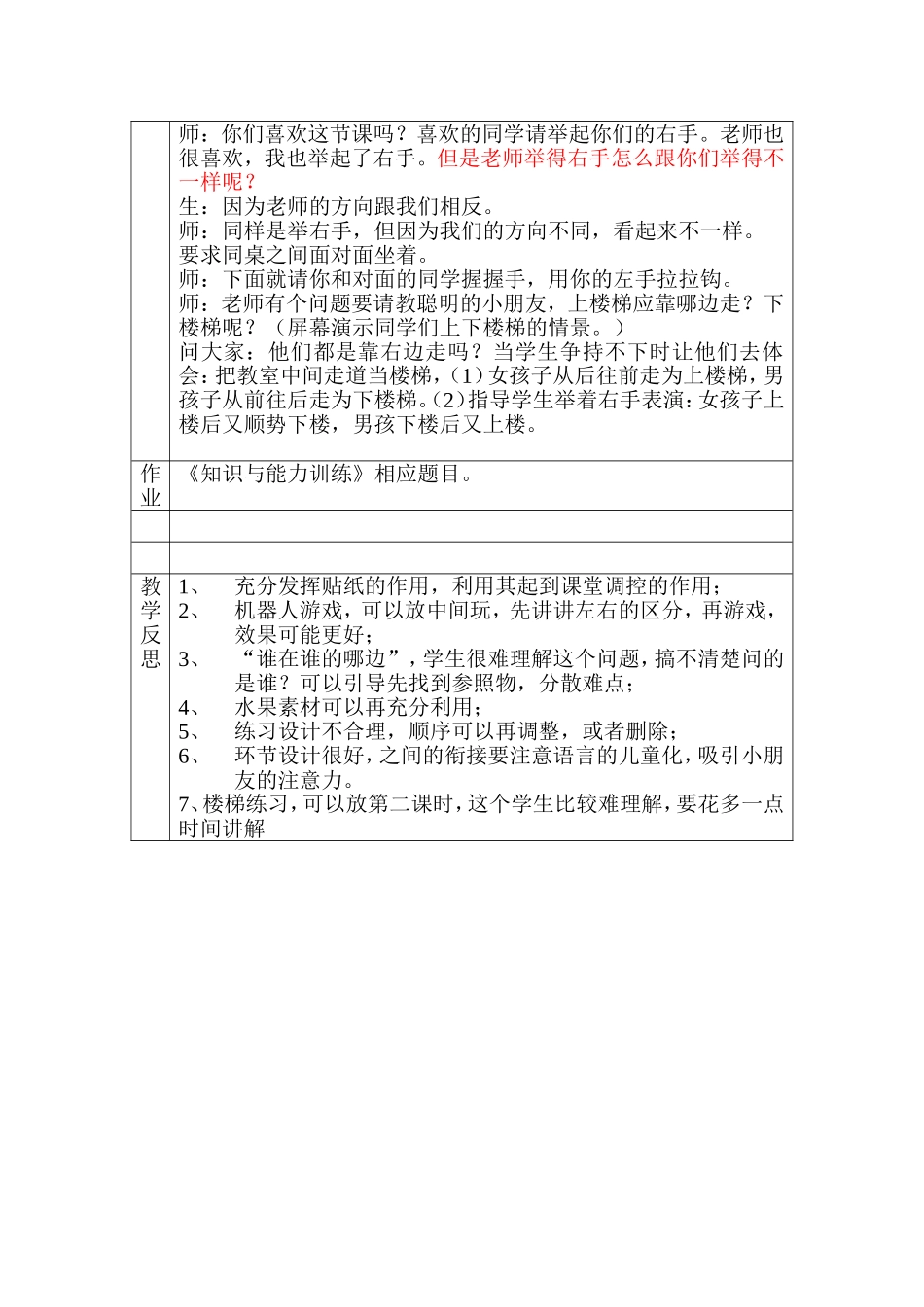 《左右》教学案例_第3页