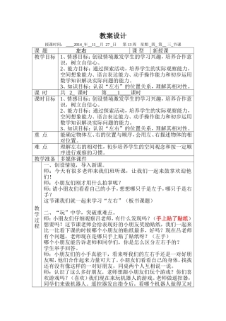 《左右》教学案例