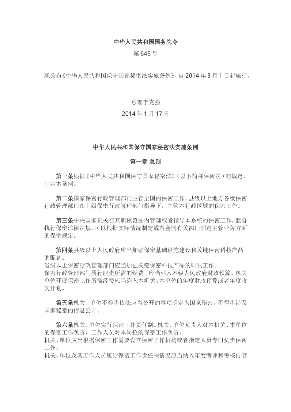中华人民共和国国家秘密法实施条例_第1页