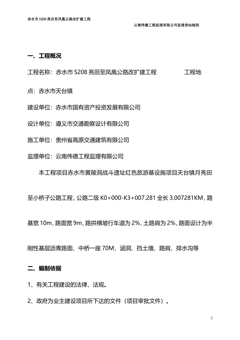 公路工程监理旁站细则_第3页