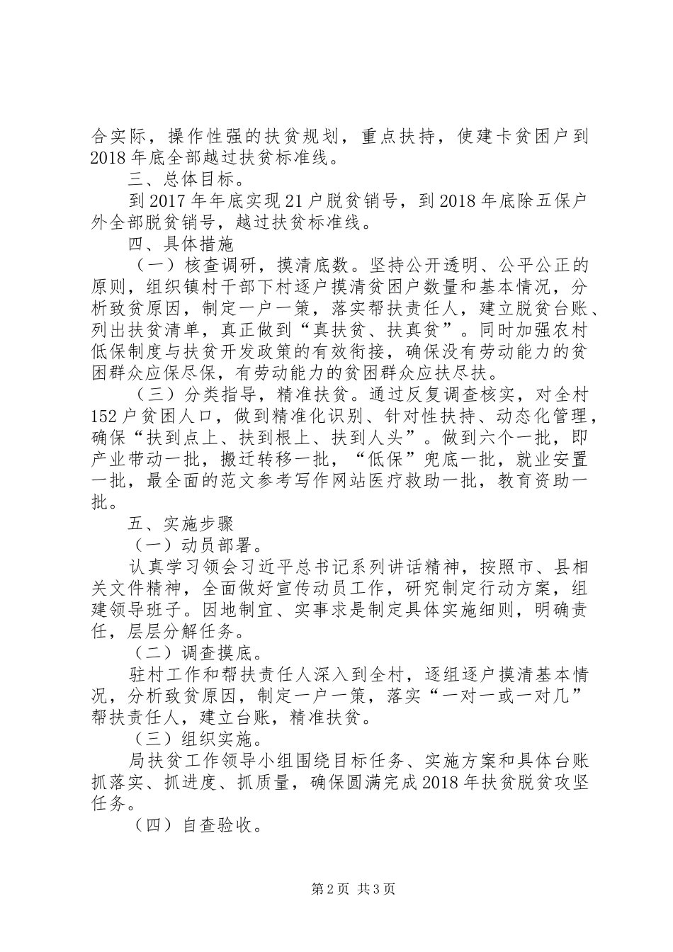 县环保局2XX年脱贫攻坚工作计划 _第2页