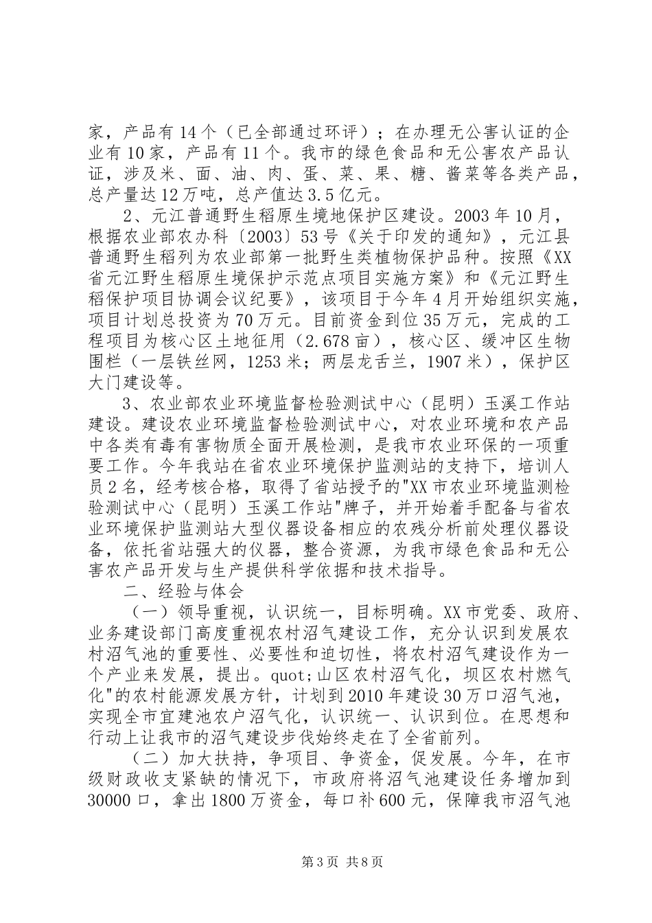 二00三年玉溪农村环保能源工作总结及二00四年工作安排 _第3页