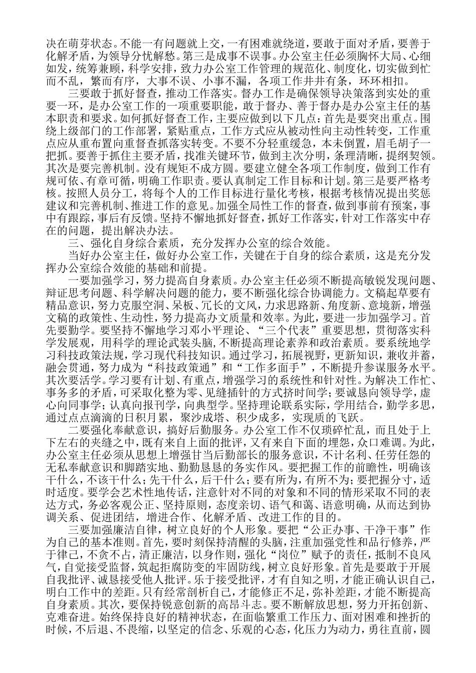 怎样当好一名办公室主任_第2页