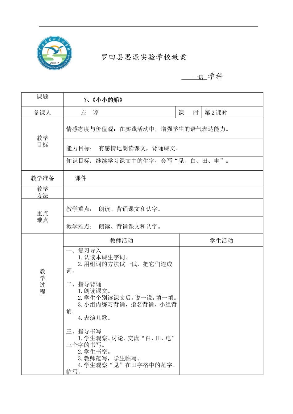 小小的船2(2)_第1页