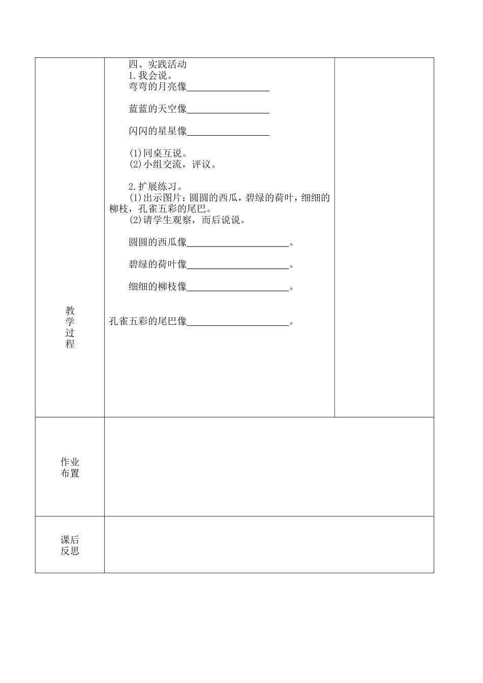 小小的船2(2)_第2页