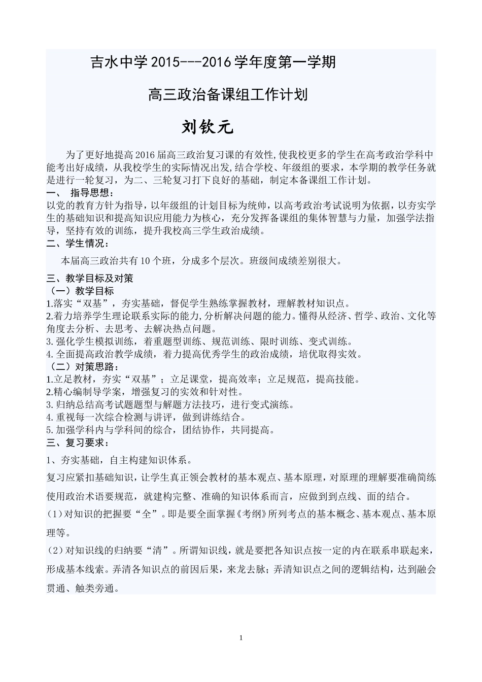 高三政治备课组工作计划_第1页