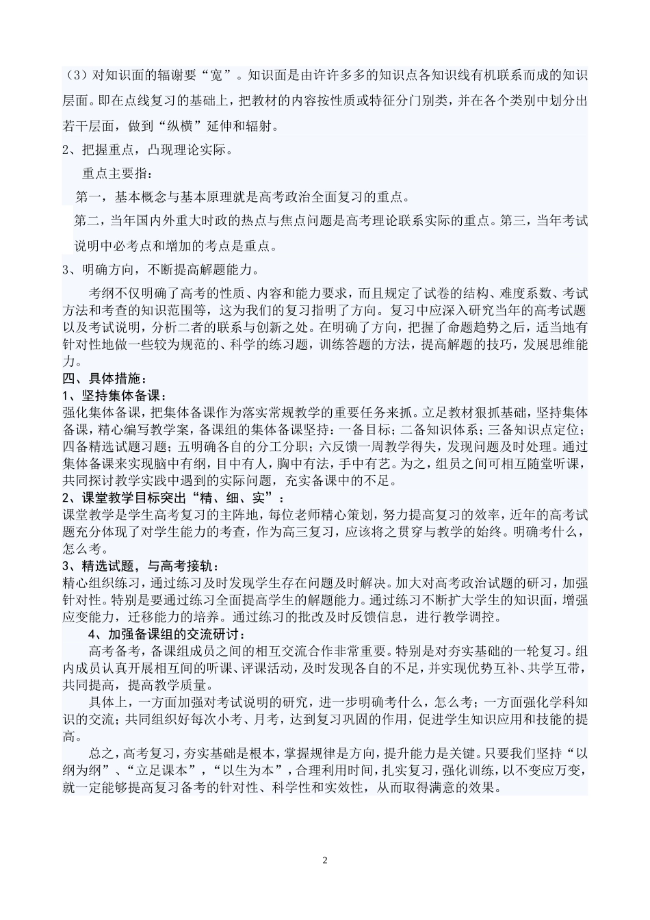 高三政治备课组工作计划_第2页