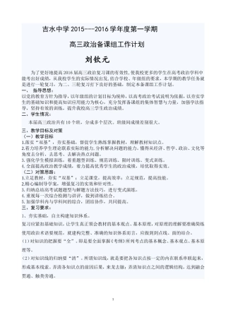 高三政治备课组工作计划