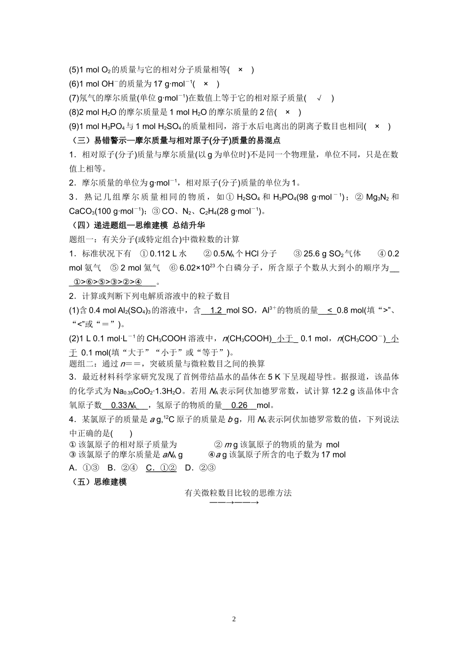 第1讲　物质的量　气体摩尔体积_第2页