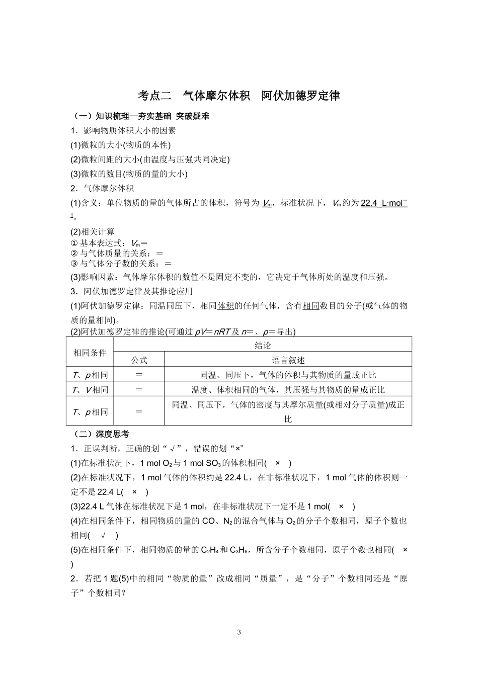 第1讲　物质的量　气体摩尔体积_第3页