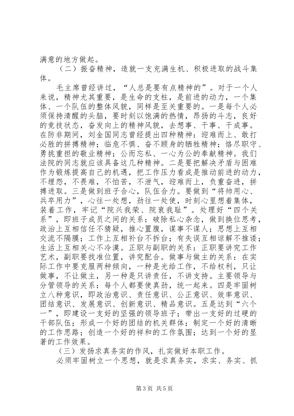 区委副书记到法院讲话_第3页