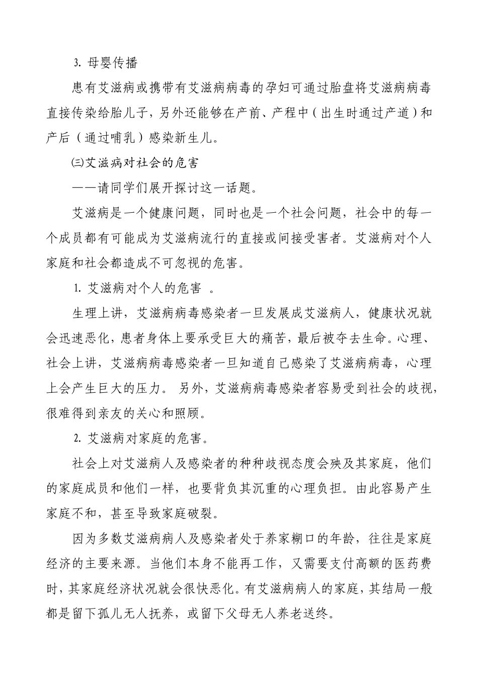 小学生预防艾滋病主题班会教案(1)_第3页