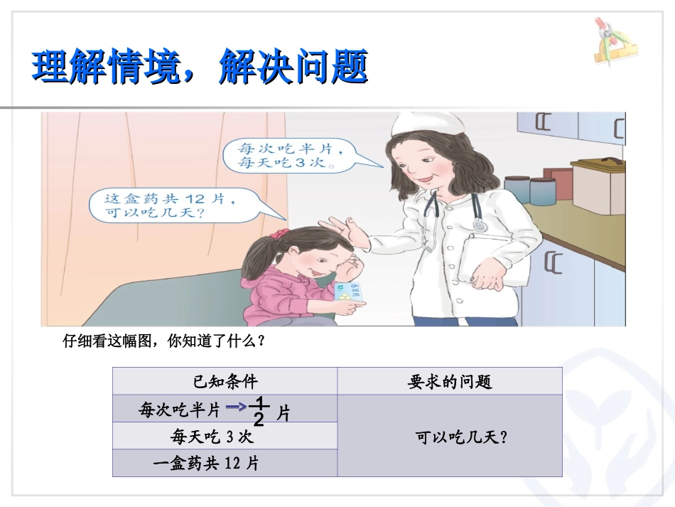 分数混合运算_第3页