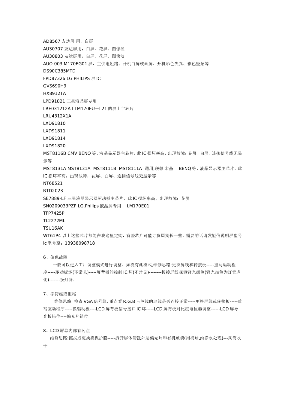 飞利浦液晶电视常见故障及排查_第2页