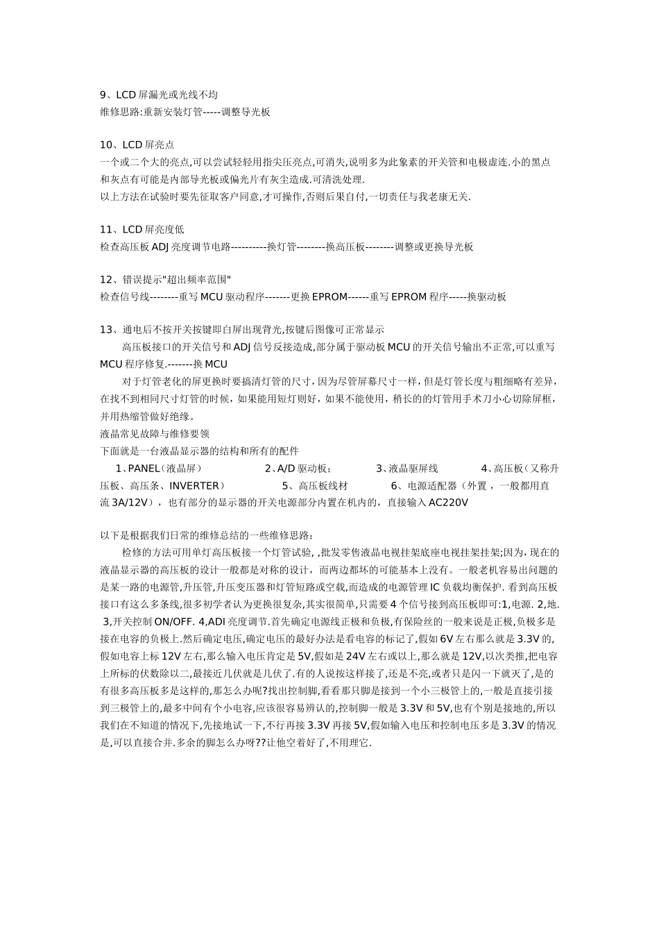 飞利浦液晶电视常见故障及排查_第3页