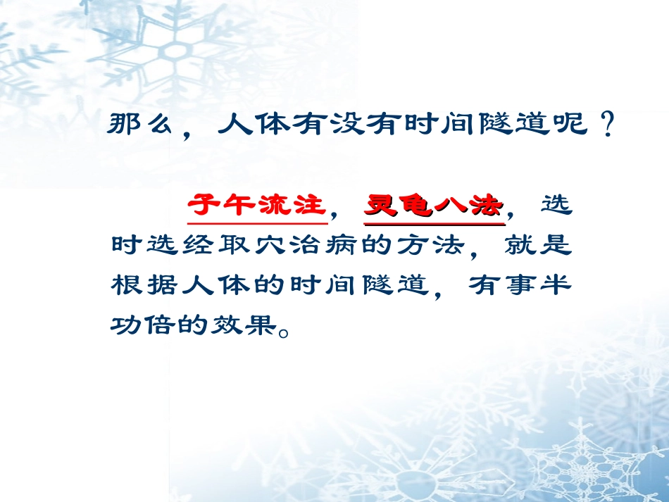 经络通-时辰解秘_第3页