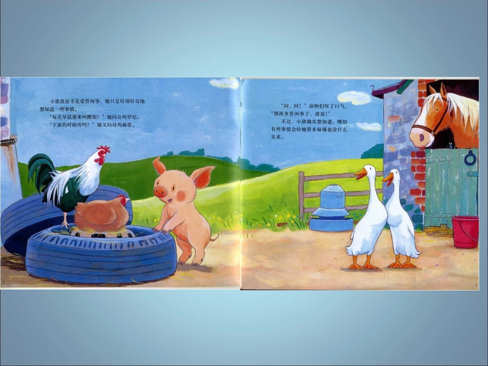 别再多管闲事了，波兹！_第3页