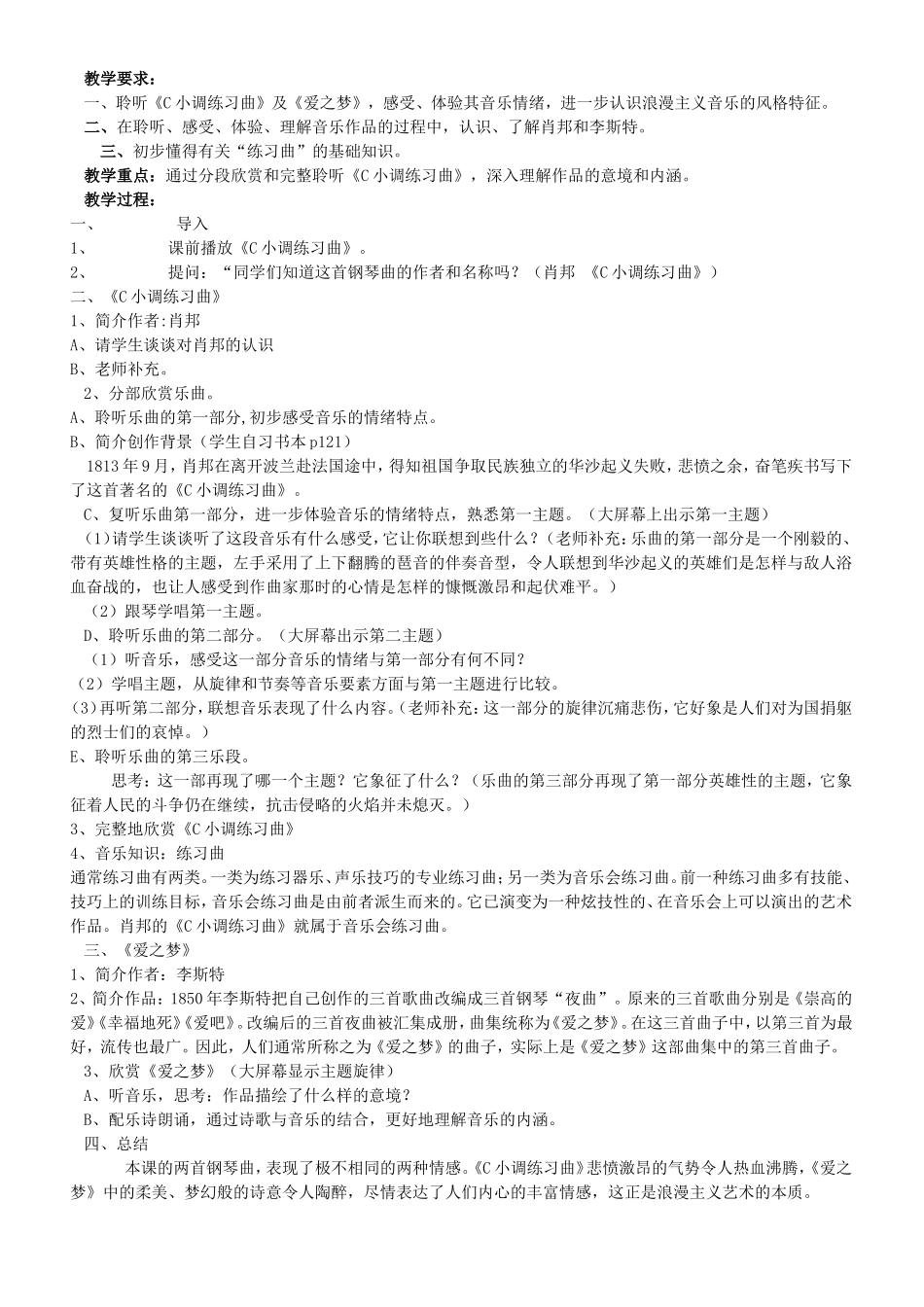 钢琴音乐的奇葩_第1页