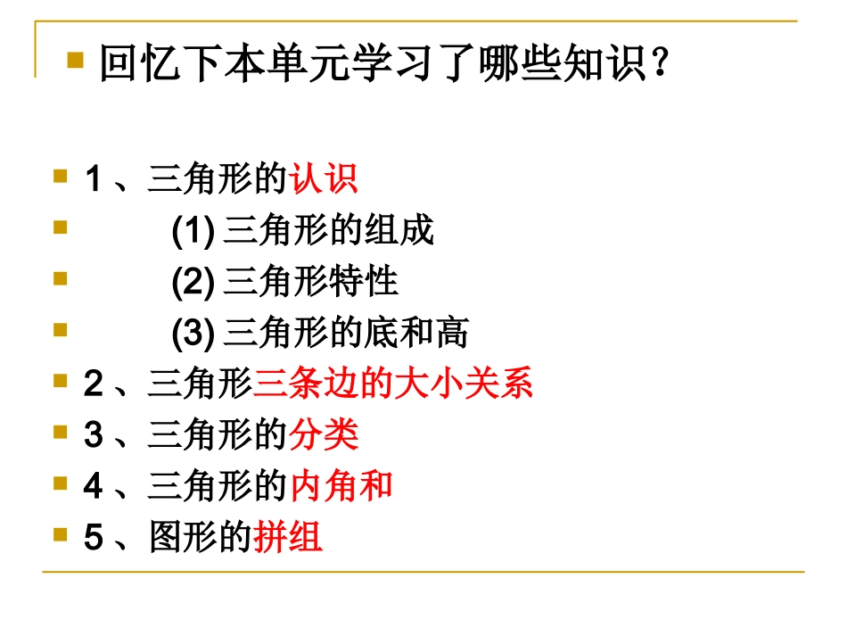 四年级三角形的整理和复习_第2页