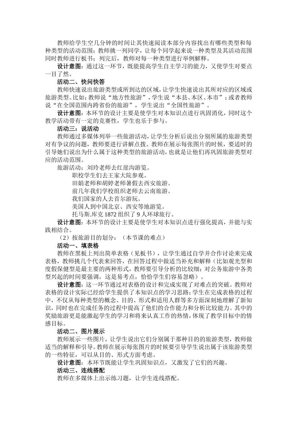 旅游的类型说课稿_第3页