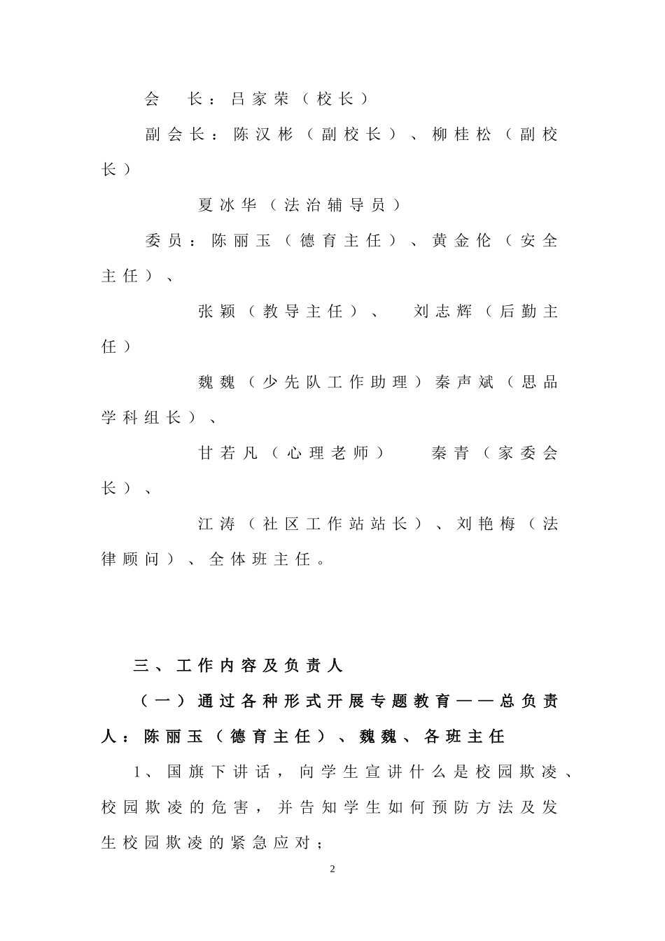罗芳小学校园欺凌综合治理工作方案_第2页